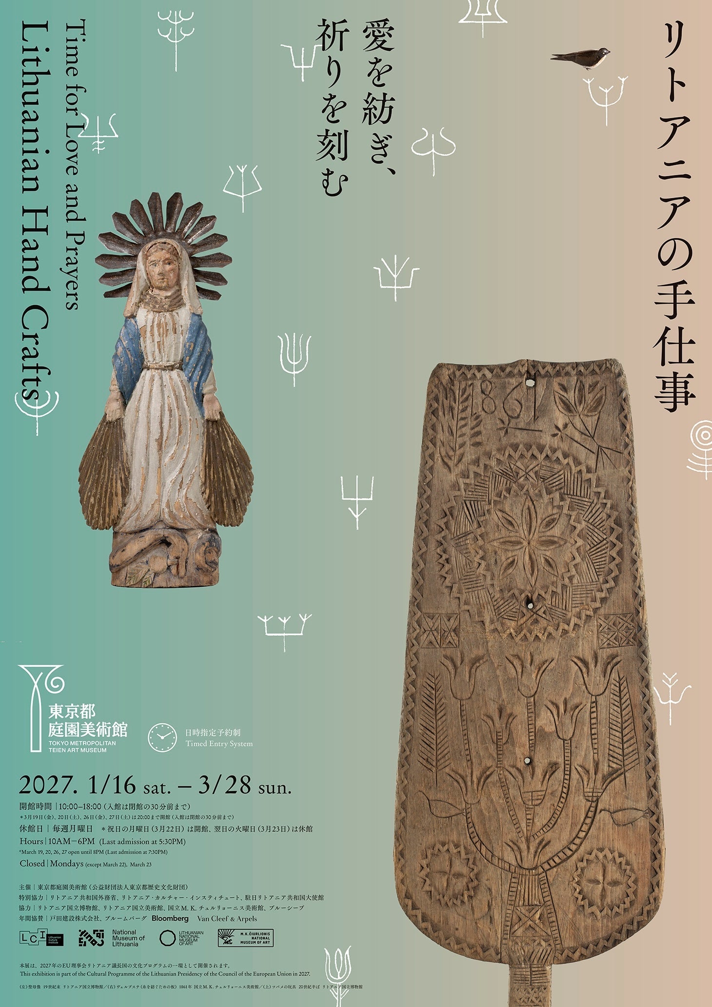愛する人へ、祈るように。リトアニアの手仕事に宿る誠実さ。東京都庭園美術館「愛を紡ぎ、祈りを刻む―リトアニアの手仕事―」